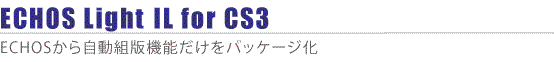 ECHOS Light IL for CS3@ECHOS玩głpbP[WB
